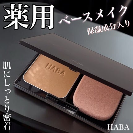 薬用 タイムケア パウダーファンデーション(しっとり)/HABA/パウダーファンデーションを使ったクチコミ(1枚目)
