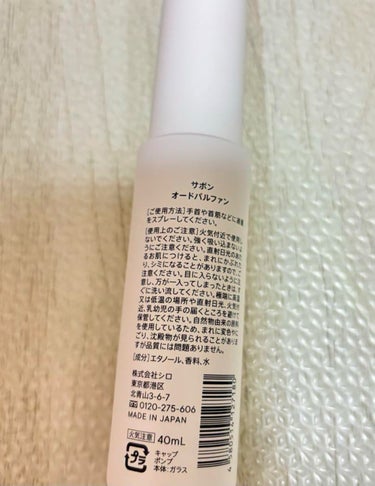 SHIRO サボン オードパルファンのクチコミ「SHIRO

サボン オードパルファン

40ml

本当にさっぱりしていていい匂いの香水〜𓂃.....」（2枚目）