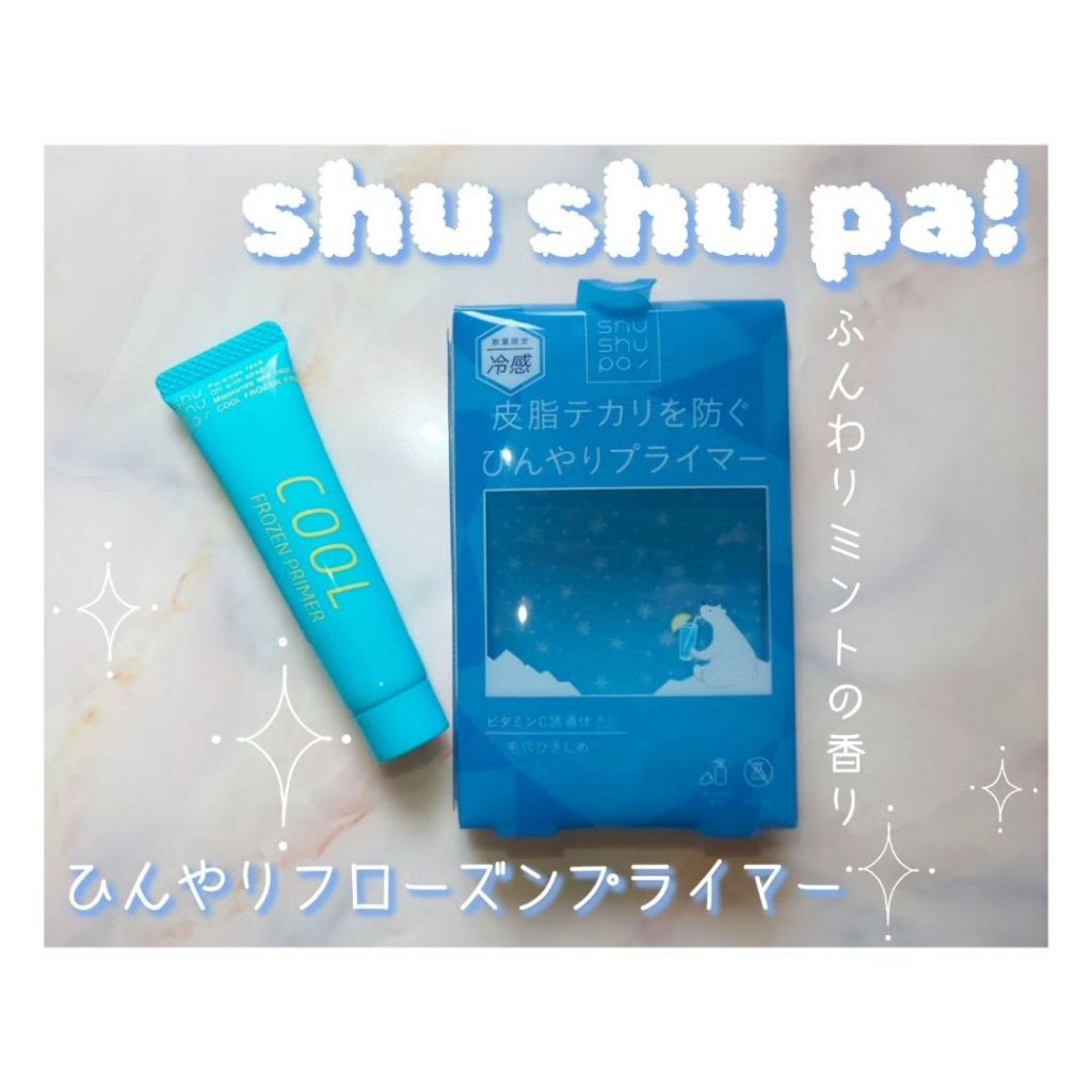 ひんやりフローズンプライマー/shushupa!/化粧下地を使ったクチコミ(1枚目)