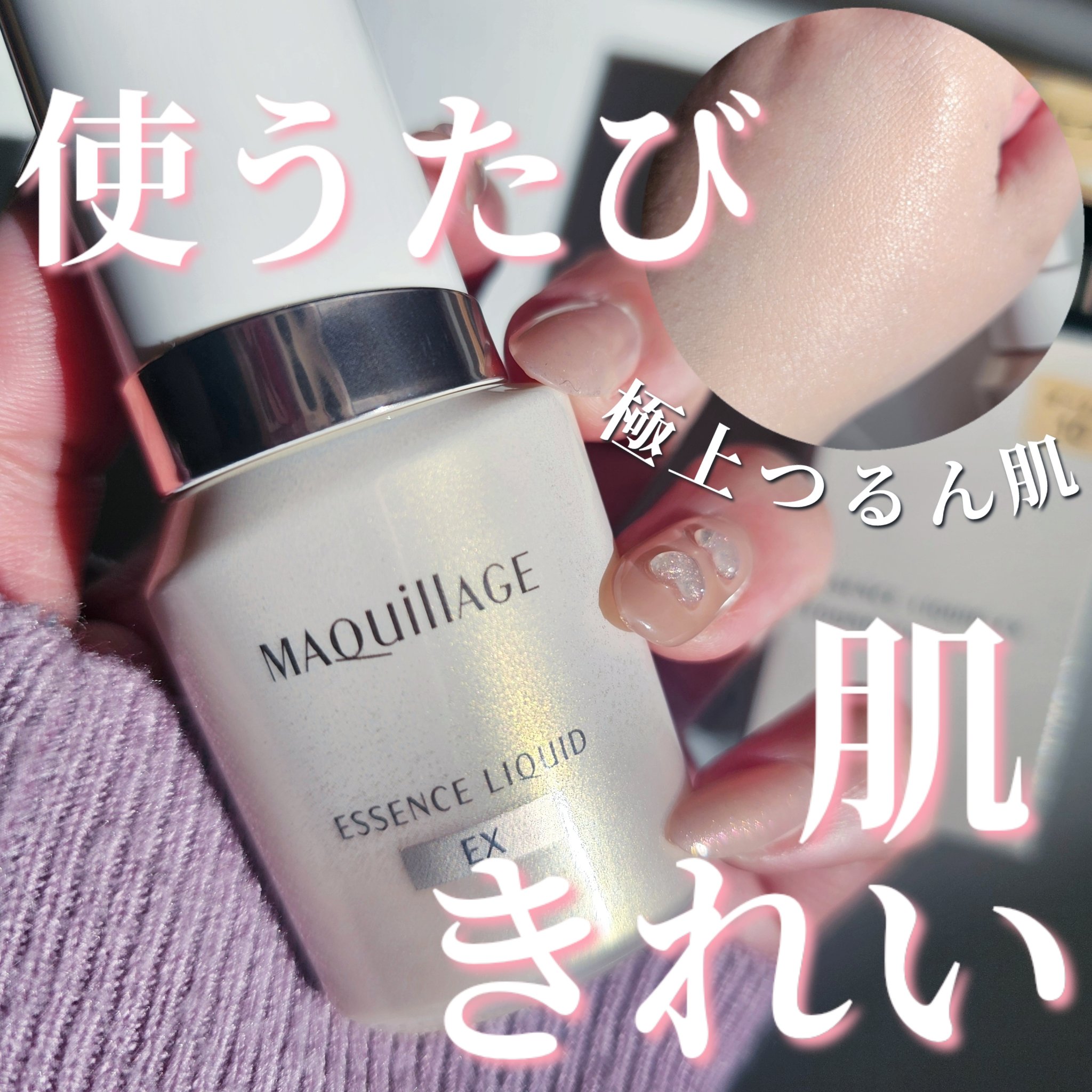 エッセンスリキッド EX/マキアージュ/リキッドファンデーションを使ったクチコミ（1枚目）