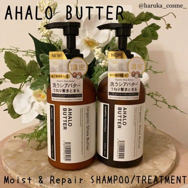 モイスト＆リペア シャンプー／ヘアトリートメント/AHALO BUTTER/シャンプー・コンディショナーを使ったクチコミ（1枚目）