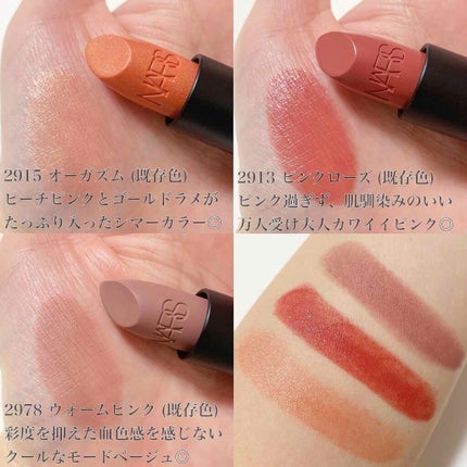 オーデイシャスリップスティック/NARS/口紅を使ったクチコミ(5枚目)