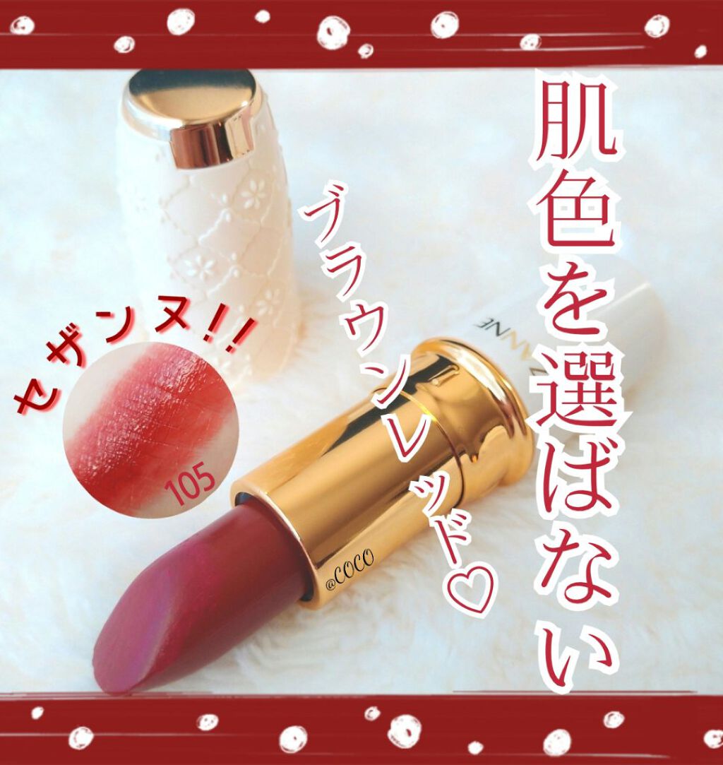 ラスティング リップカラーN/CEZANNE/口紅を使ったクチコミ（1枚目）