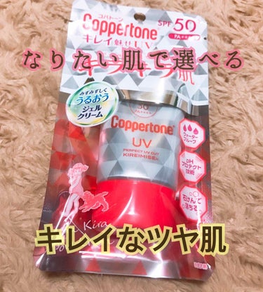 日焼け止めが必須になるこの時期に
ありがたいプレゼント♡

コパトーン 
SPF50+ PA++++
パーフェクトUVカット 
キレイ魅せ 日焼け止めジェル40g

こちらLIPSを通して
コパトーンさ