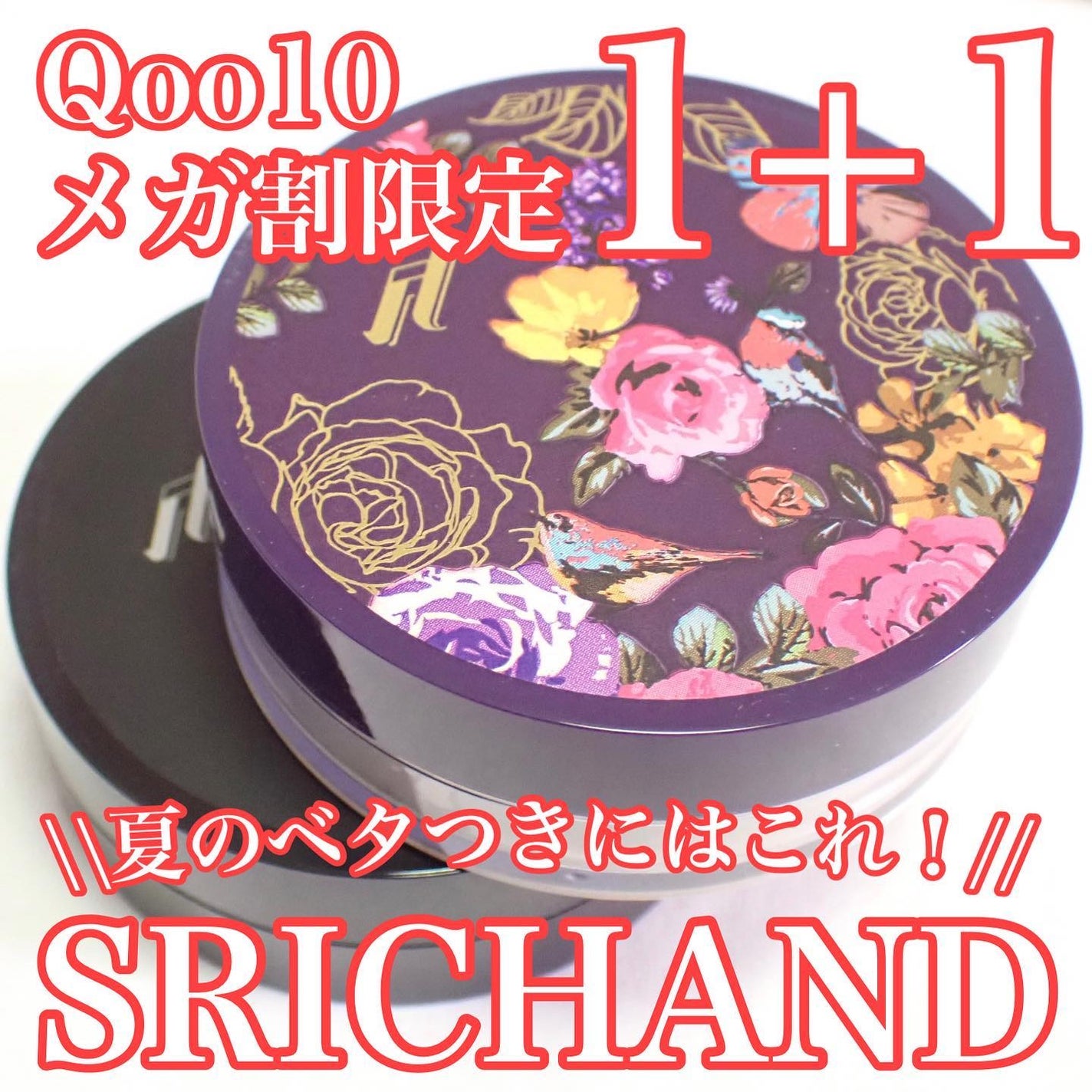トランスルーセントパウダー/SRICHAND/ルースパウダーを使ったクチコミ(1枚目)
