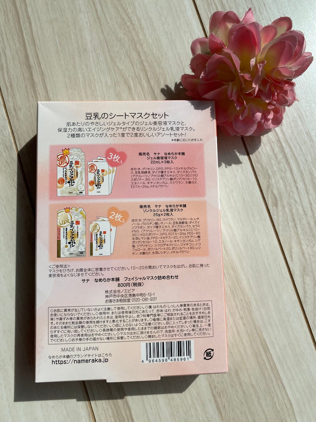 豆乳イソフラボン ジェル美容液マスク/なめらか本舗/シートマスク・パックを使ったクチコミ(2枚目)