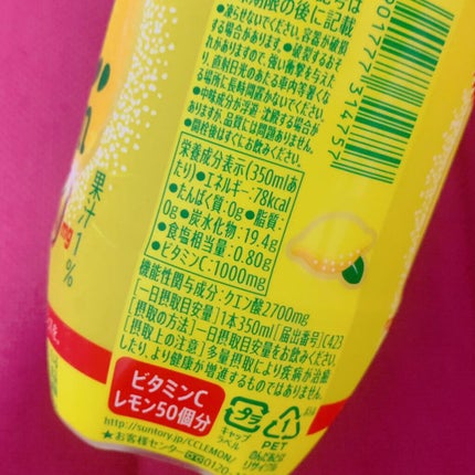 C.Cレモン/サントリー/ドリンクを使ったクチコミ(2枚目)