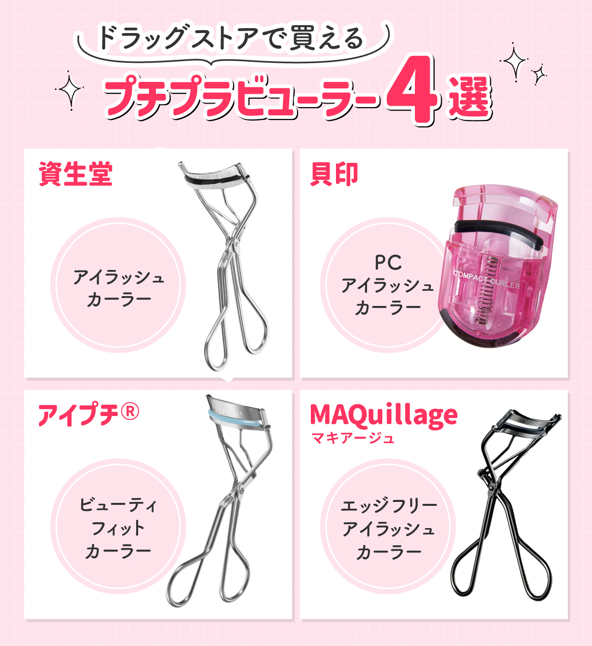 【本日更新】ビューラーのおすすめ人気ランキング$product_count選。プロが選び方・使い方のコツを解説【$year年】の画像