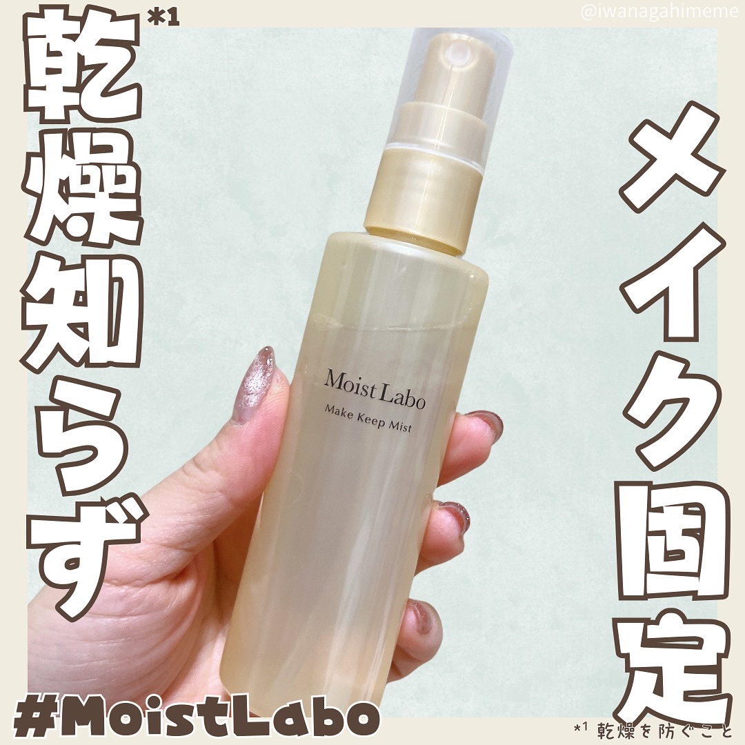 モイストラボ メイクキープミスト＜ツヤタイプ＞/Moist Labo/ミスト状化粧水を使ったクチコミ（1枚目）