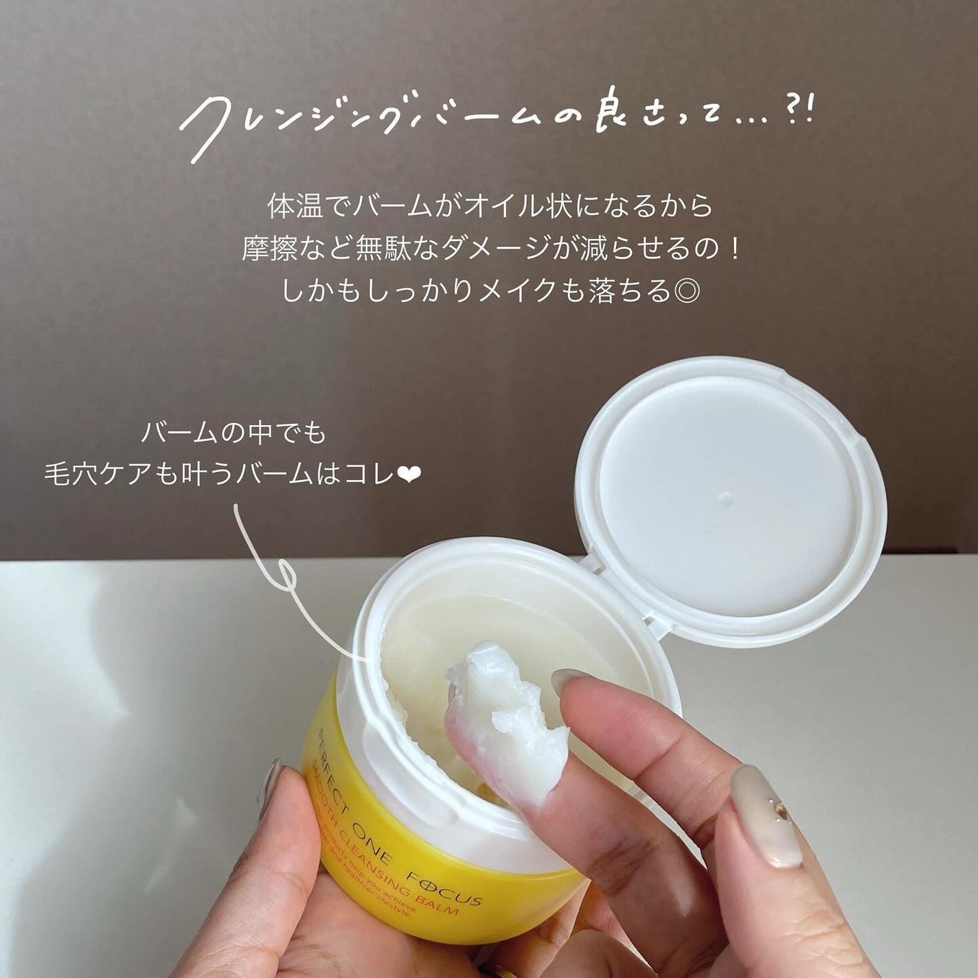 スムースクレンジングバーム/PERFECT ONE FOCUS/クレンジングバームを使ったクチコミ(2枚目)