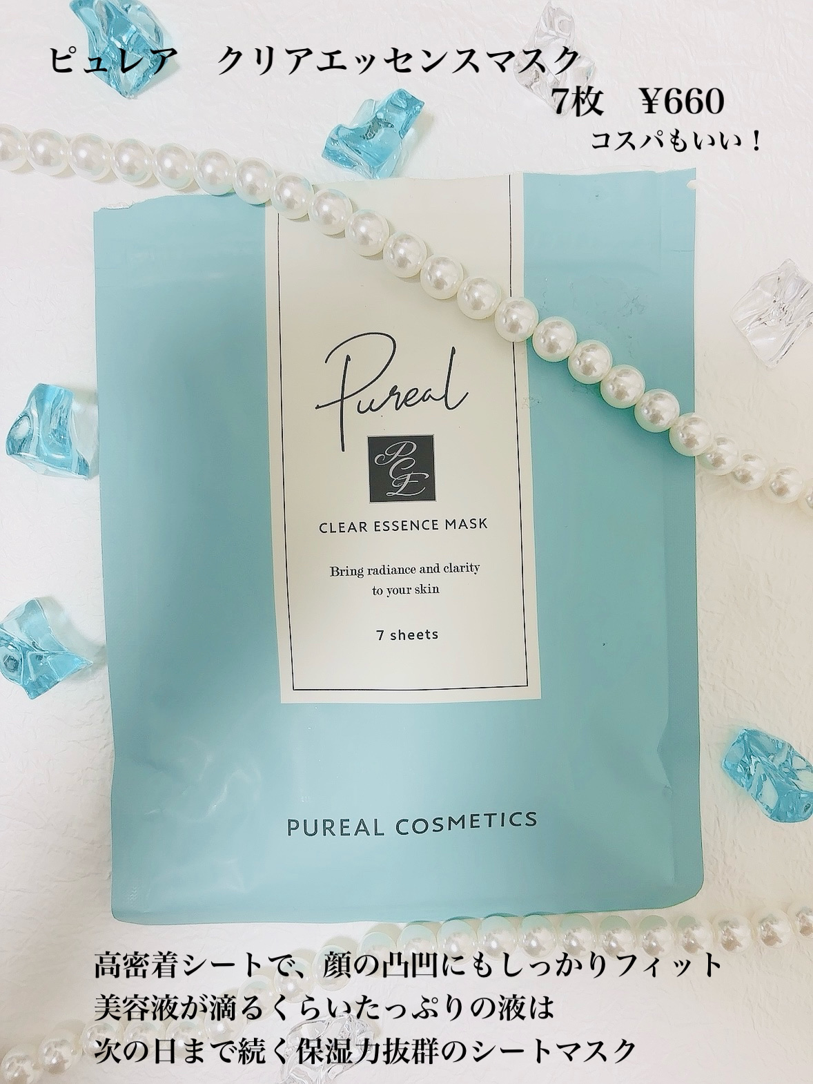 クリアエッセンスマスク/ピュレア/シートマスク・パックを使ったクチコミ（2枚目）