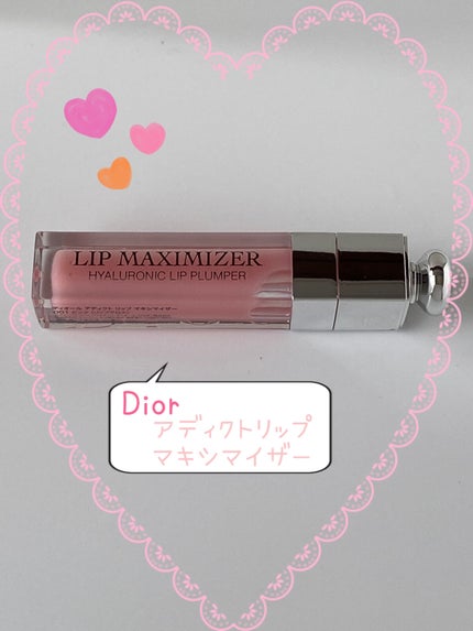 【旧】ディオール アディクト リップ マキシマイザー/Dior/リップグロスを使ったクチコミ(1枚目)
