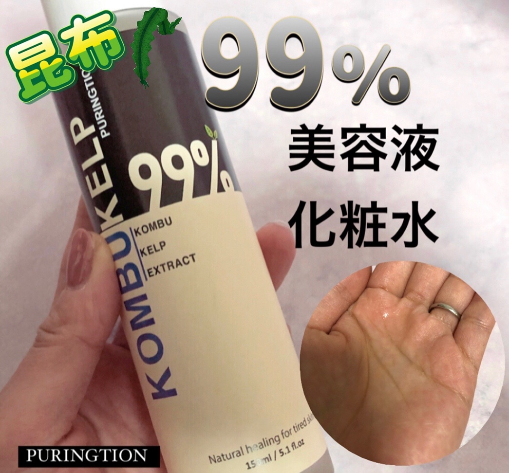 プリングション99％コンブ美容液化粧水/PURINGTION/美容液を使ったクチコミ（1枚目）