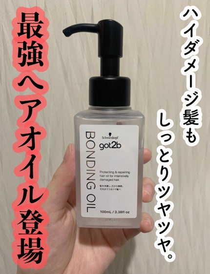 ボンディング・オイル/got2b/ヘアオイルを使ったクチコミ(1枚目)