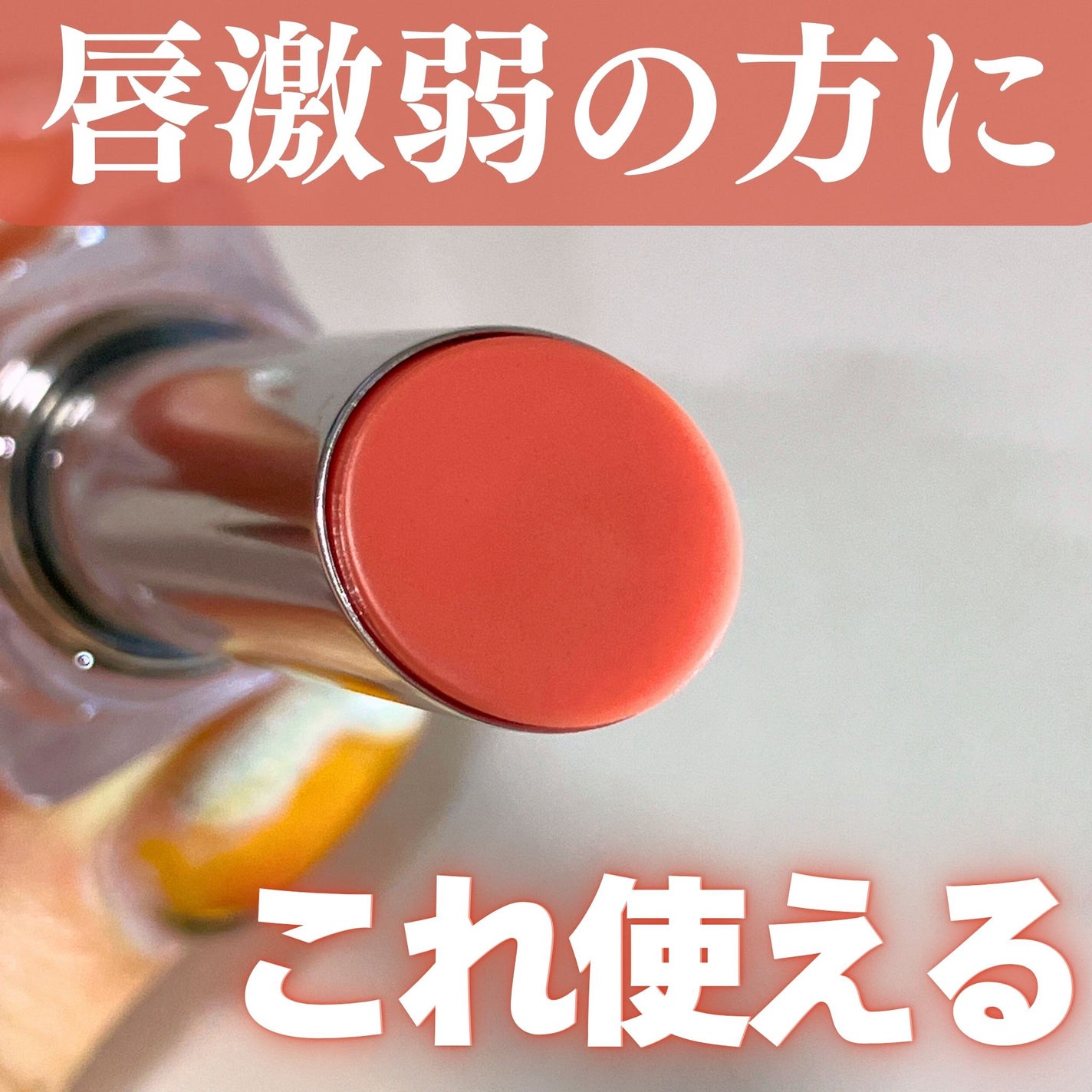 ウォーターリズムグロウメルティングバーム/TIRTIR(ティルティル)/口紅を使ったクチコミ(1枚目)