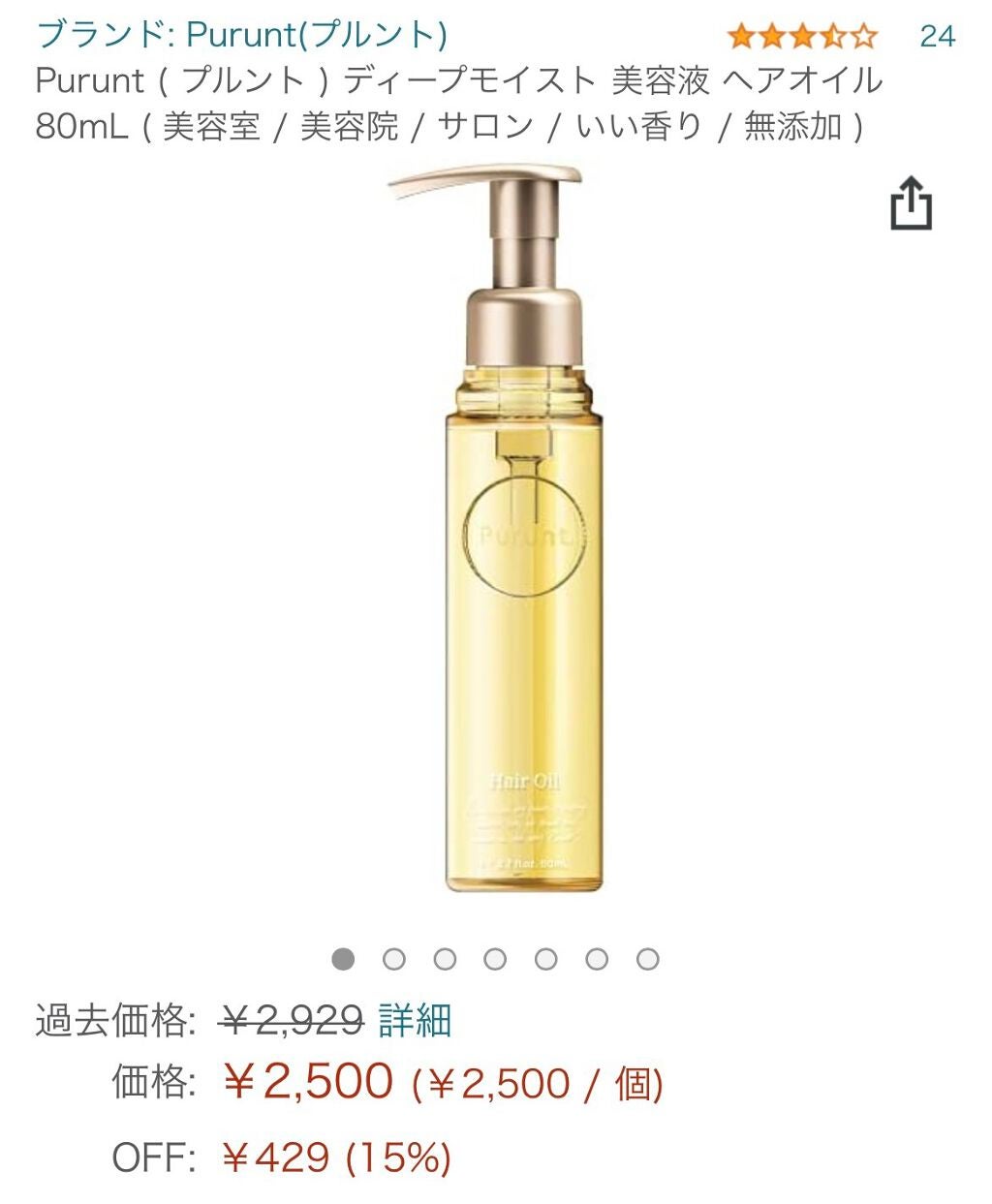 プルント モイストリッチ美容液シャンプー/モイストリッチリペア美容液トリートメント/Purunt./市販シャンプーを使ったクチコミ(2枚目)