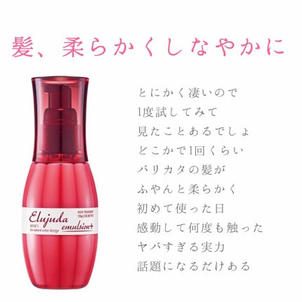 ディーセス エルジューダ エマルジョン+/エルジューダ/ヘアミルクを使ったクチコミ(1枚目)