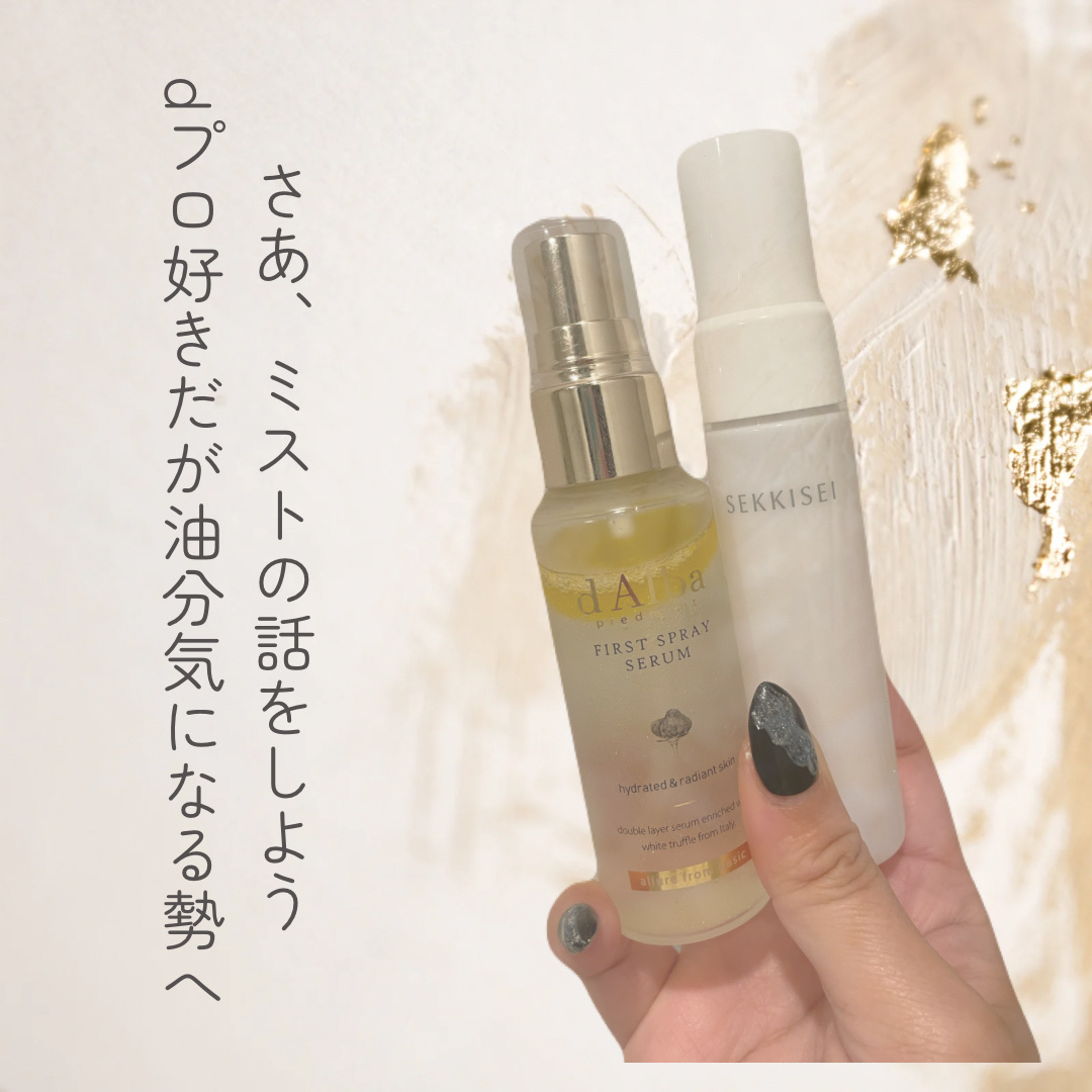 クリアウェルネス アレルマイルド ミスト/雪肌精/ミスト状化粧水を使ったクチコミ（1枚目）