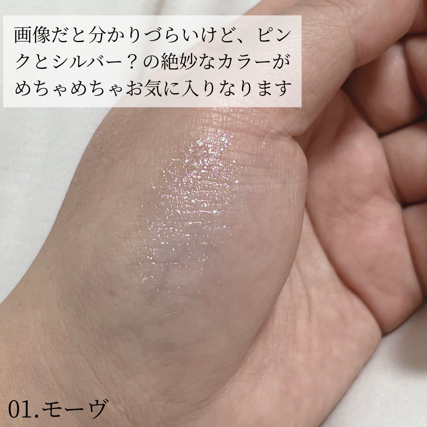 グリッターアイシャドウ/Dear.A/グリッターを使ったクチコミ(3枚目)