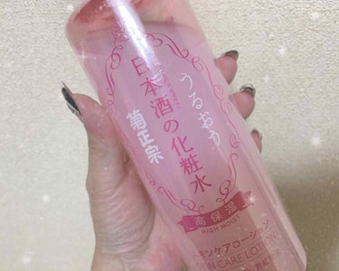 日本酒の化粧水 高保湿/菊正宗/化粧水を使ったクチコミ（1枚目）