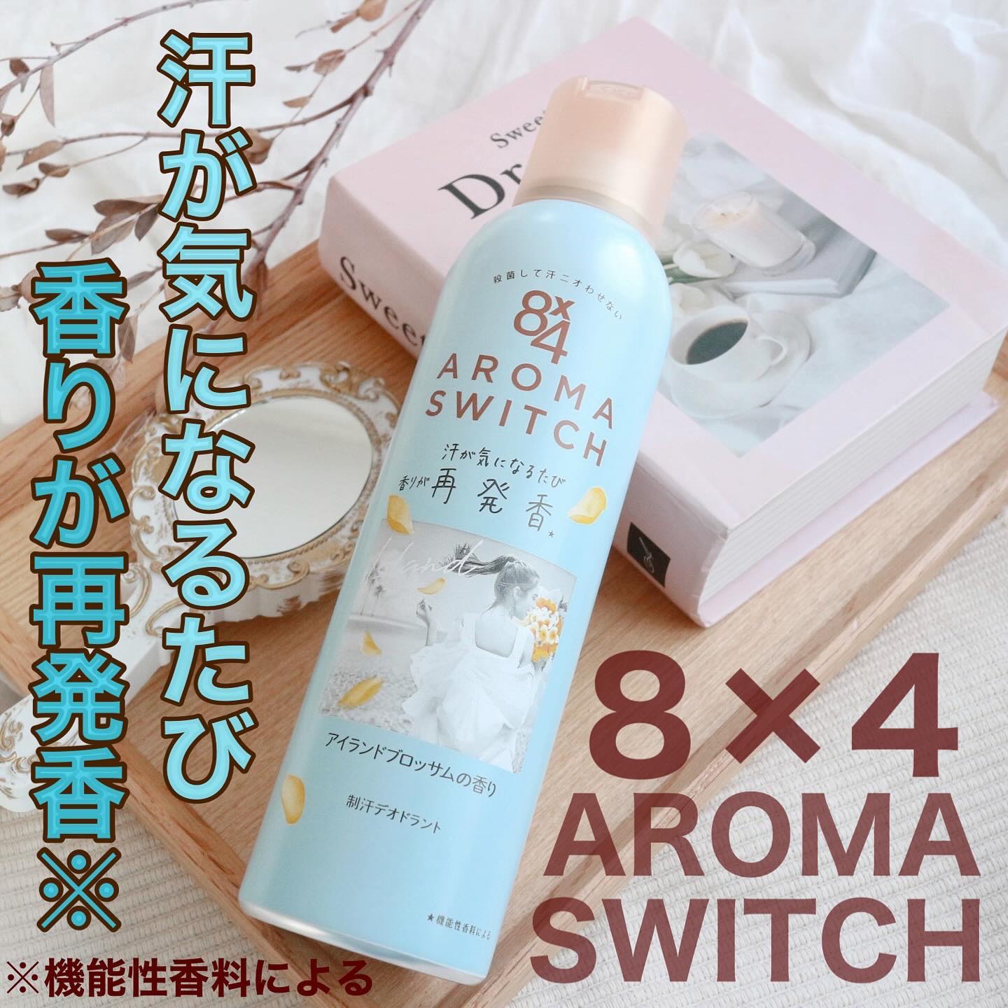 8x4 アロマスイッチ スプレー アイランドブロッサムの香り/８ｘ４/デオドラント・制汗剤を使ったクチコミ（1枚目）