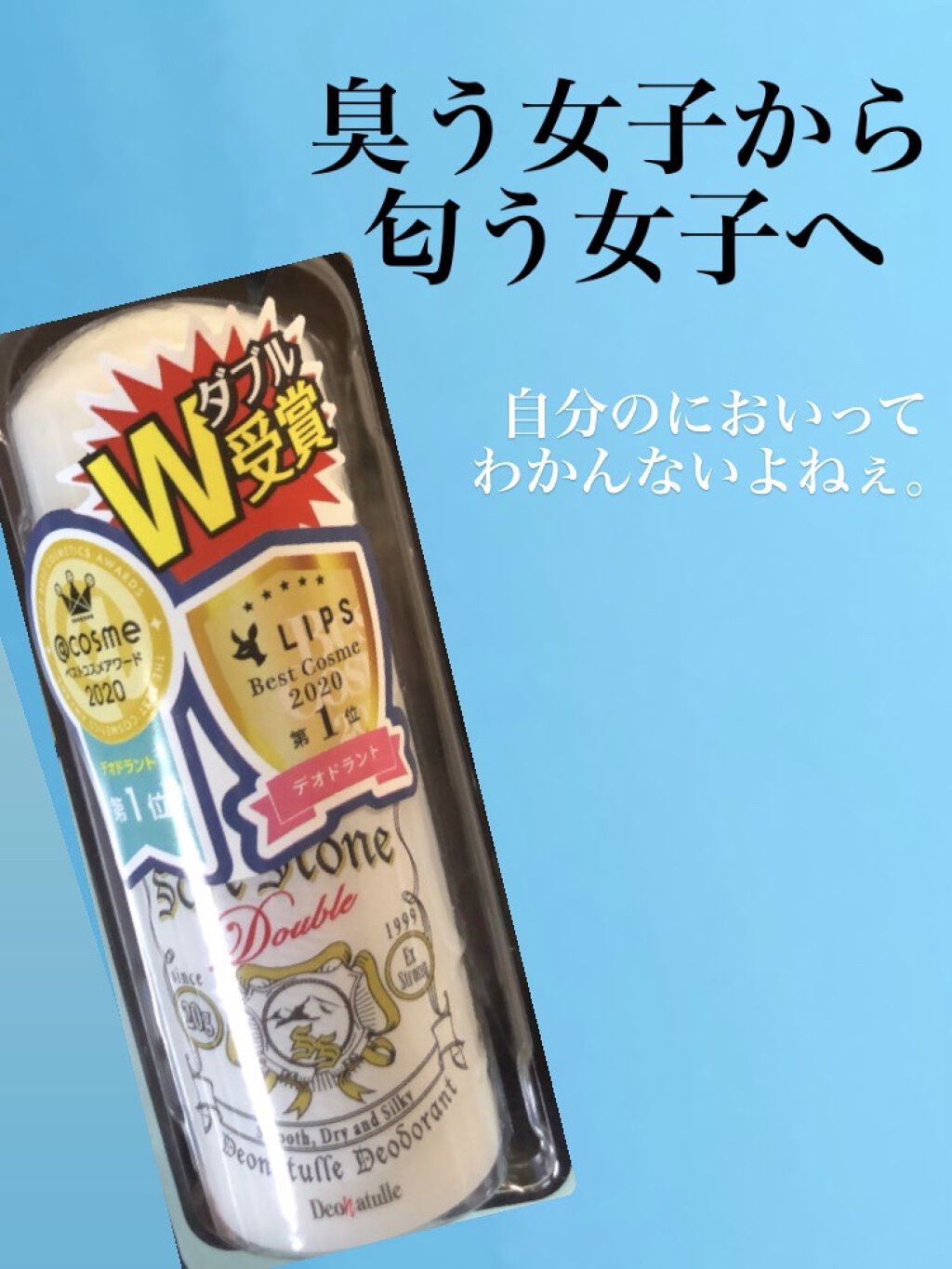 薬用ソフトストーンＷ/デオナチュレ/デオドラント・制汗剤を使ったクチコミ（1枚目）