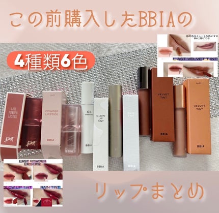 レインティント/BBIA/リップティントを使ったクチコミ(1枚目)