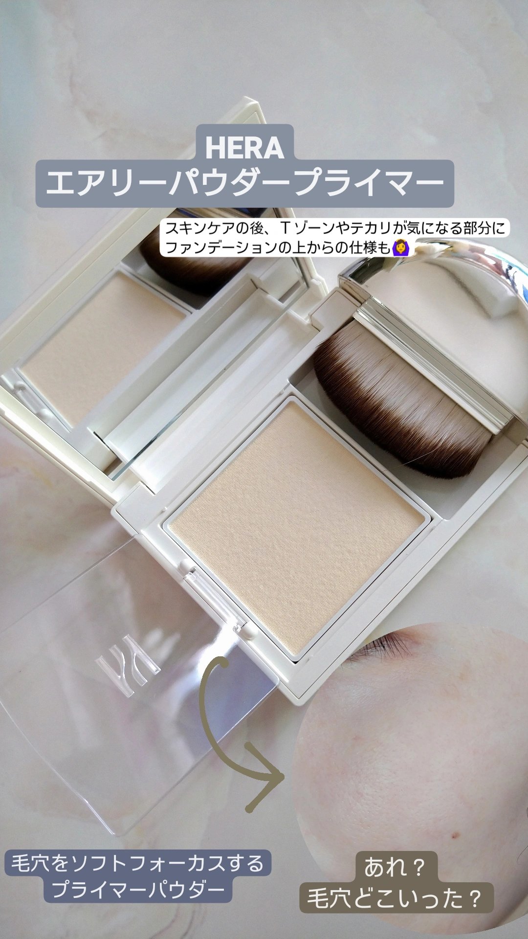 エアリーパウダープライマー/HERA/プレストパウダーを使ったクチコミ（1枚目）