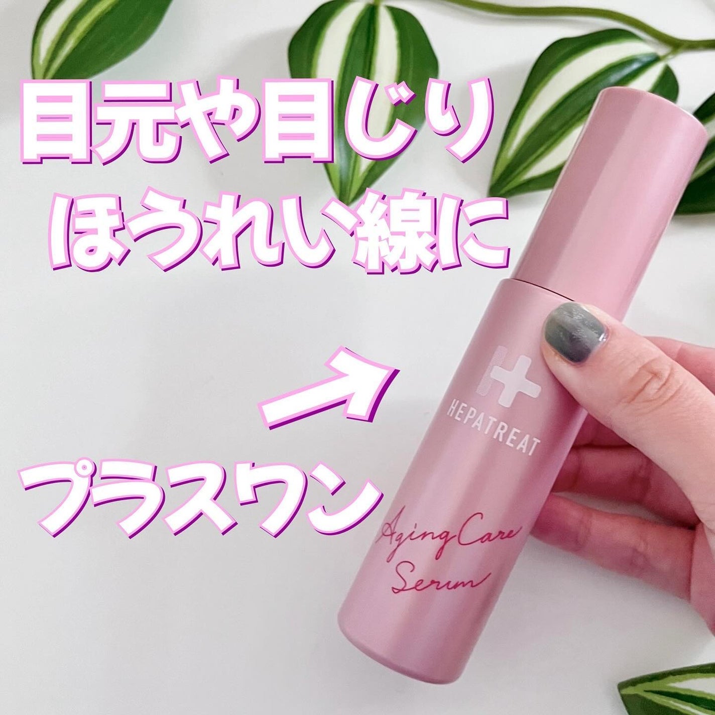 ヘパトリート 薬用エイジングケア美容液/ゼトックスタイル/美容液を使ったクチコミ(1枚目)