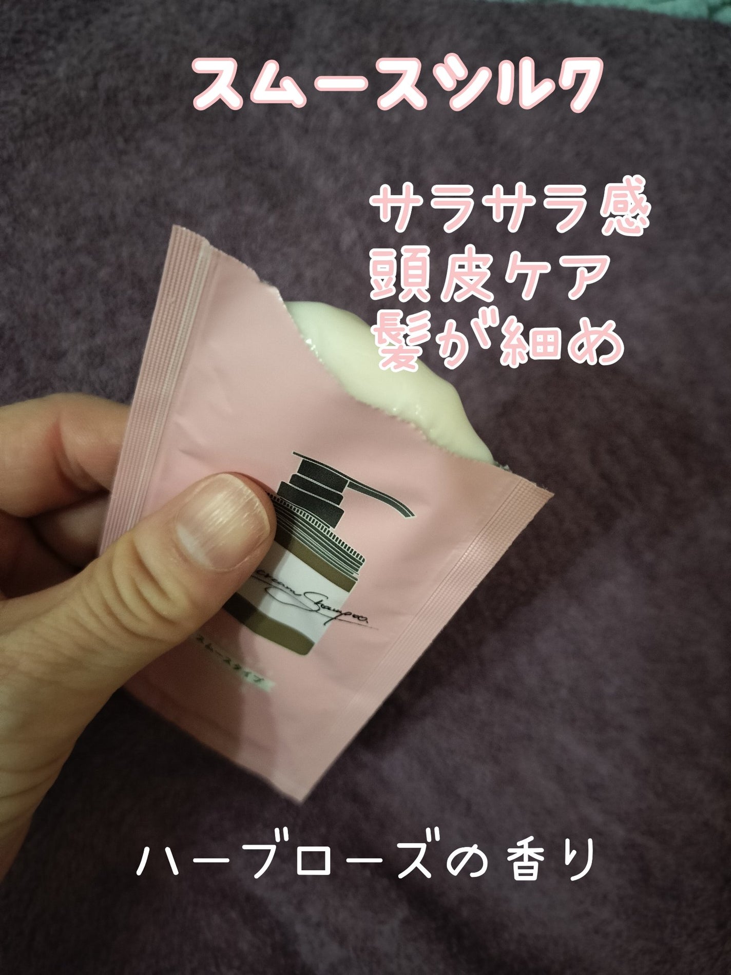 クレイクリームシャンプー(モイスト)/cocone/市販シャンプーを使ったクチコミ(3枚目)