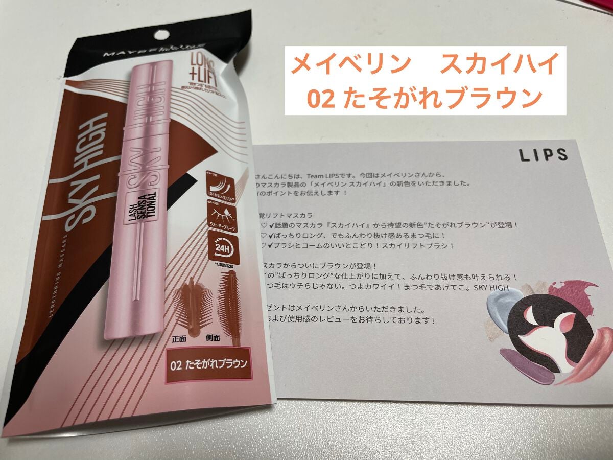 スカイハイ/MAYBELLINE NEW YORK/マスカラを使ったクチコミ(1枚目)