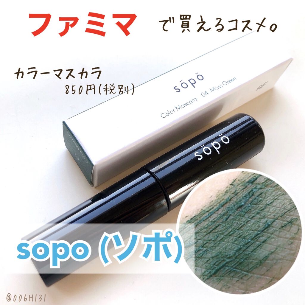 カラーマスカラ/sopo/マスカラを使ったクチコミ（1枚目）