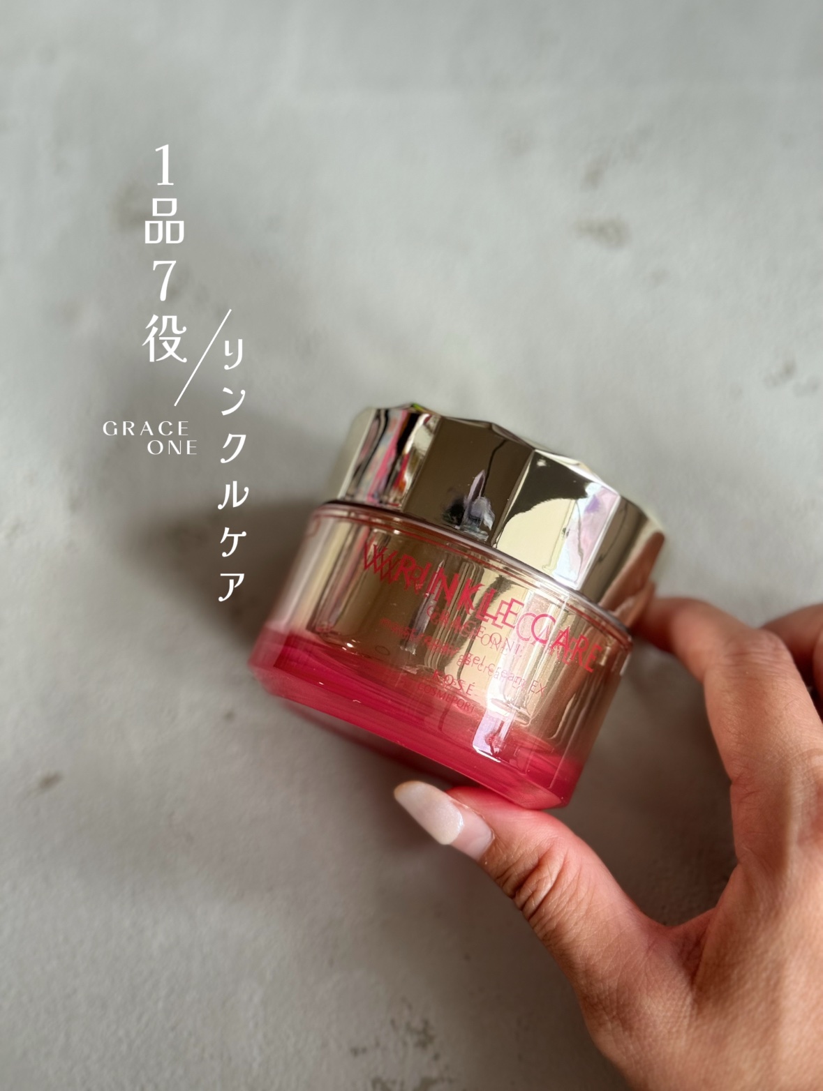 グレイスワン リンクルケア　リンクルリフトジェル【医薬部外品】 本体 100g/グレイスワン/オールインワン化粧品を使ったクチコミ（1枚目）