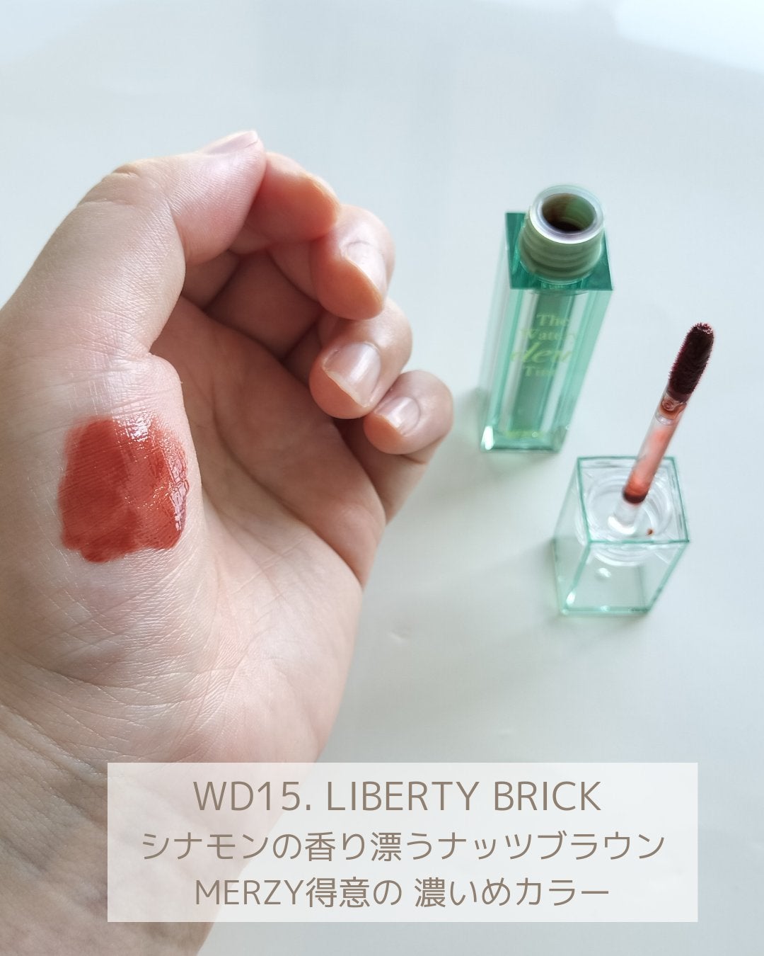 ザ ウォータリーデューティント/MERZY/リップティントを使ったクチコミ(6枚目)