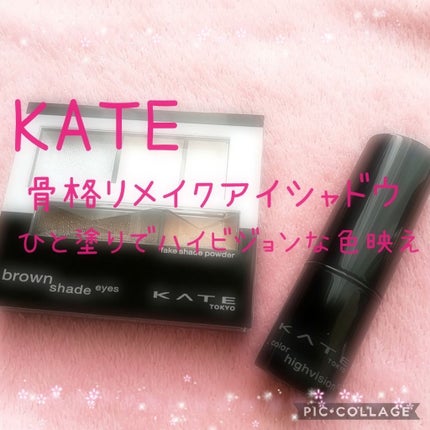 ブラウンシェードアイズN/KATE/アイシャドウパレットを使ったクチコミ(1枚目)