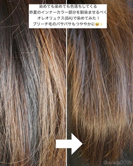 オレオリュクス/ロレアル パリ/ヘアカラーを使ったクチコミ(6枚目)