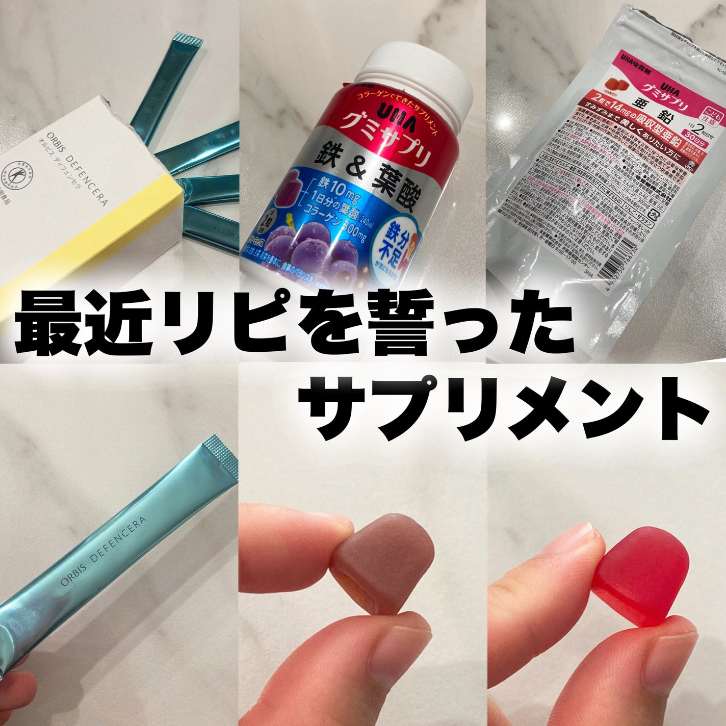 グミサプリ 鉄&葉酸/UHA味覚糖/健康サプリメントを使ったクチコミ(1枚目)