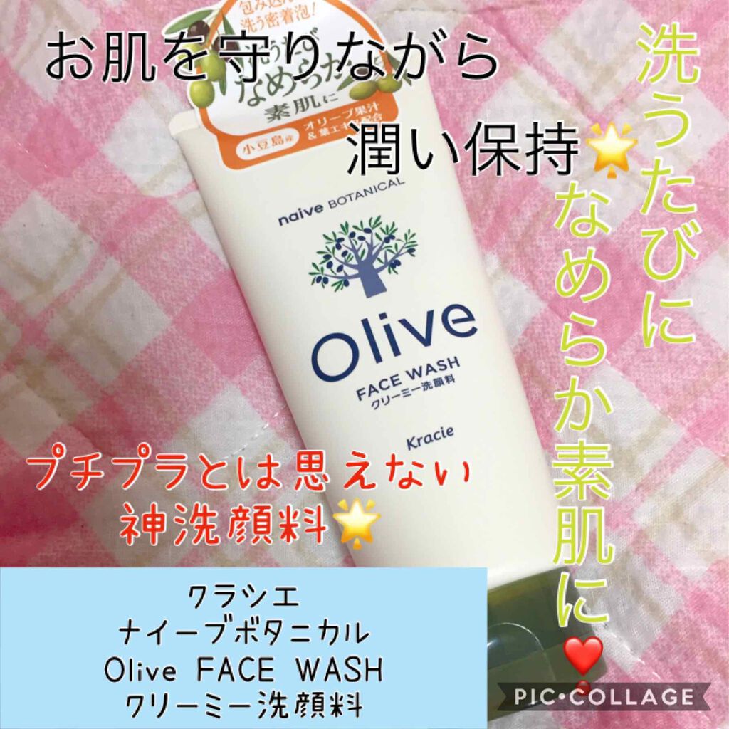 クリーミー洗顔料/ナイーブ ボタニカル/洗顔フォームを使ったクチコミ(1枚目)