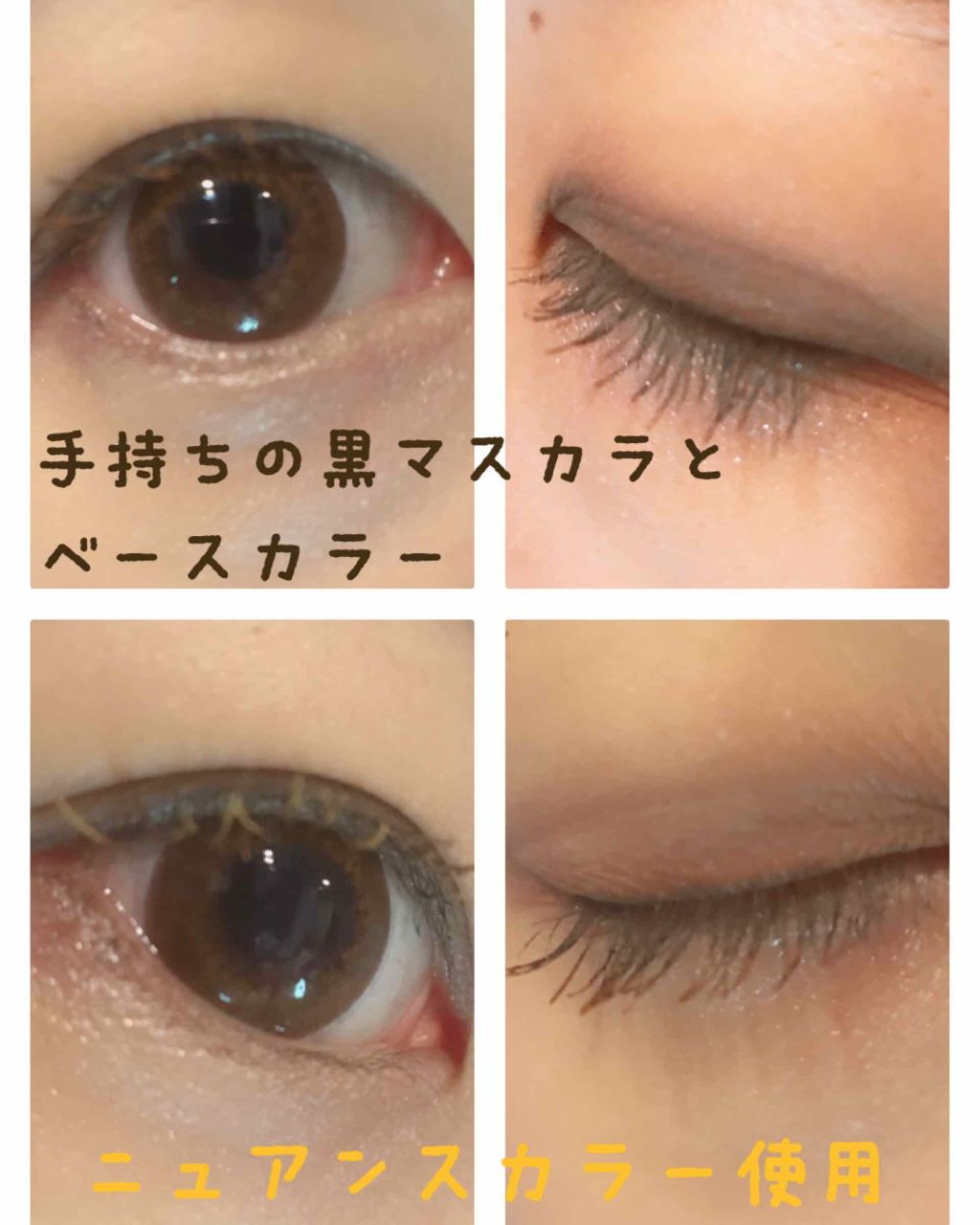 レイヤードルックマスカラ 01 ハニーナッツキャラメリゼ/キャンメイク/マスカラを使ったクチコミ（3枚目）