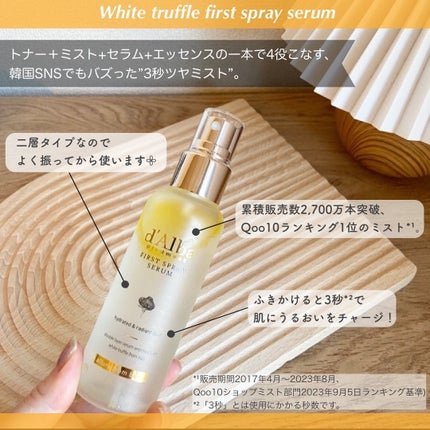 ダルバ ホワイトトリュフファーストスプレーセラム/ダルバ/ミスト状化粧水を使ったクチコミ(2枚目)