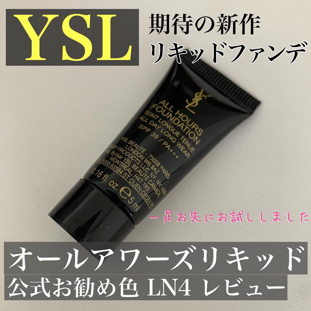 オールアワーズ リキッド/YVES SAINT LAURENT BEAUTE/リキッドファンデーションを使ったクチコミ(1枚目)