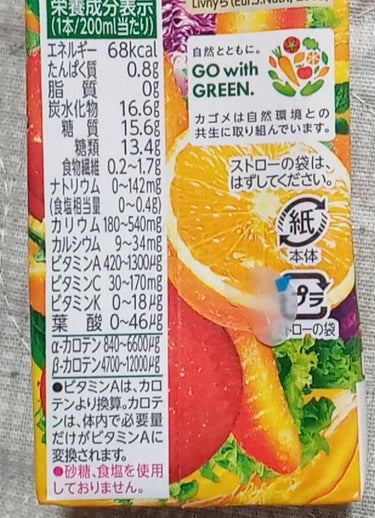 野菜生活100/野菜生活１００/ドリンクを使ったクチコミ（3枚目）