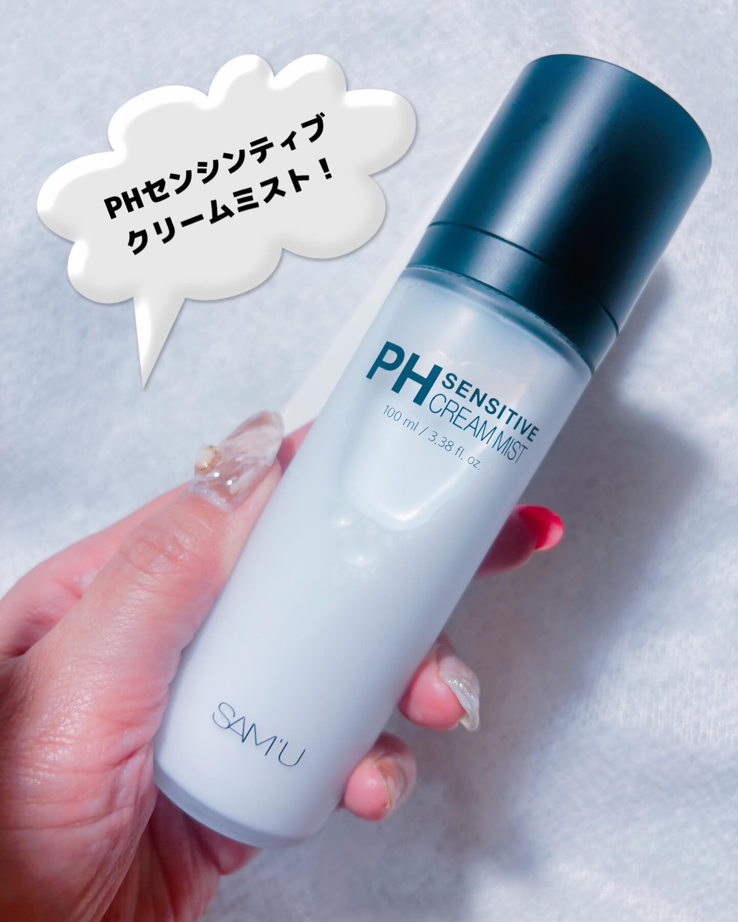 PHセンシティブクリームミスト/SAM'U/ミスト状化粧水を使ったクチコミ（2枚目）