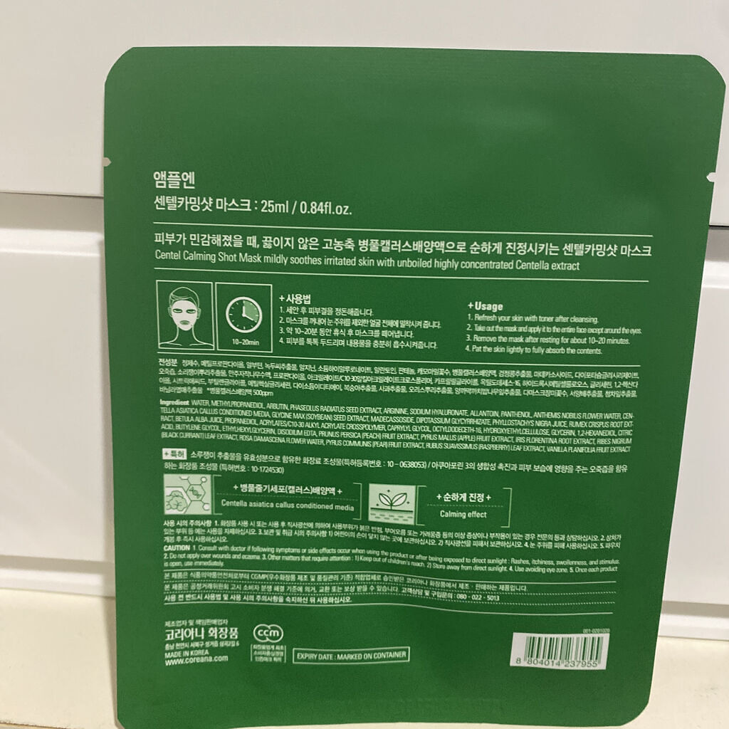 センテル カーミング ショット マスク/AMPLE:N/シートマスク・パックを使ったクチコミ（2枚目）