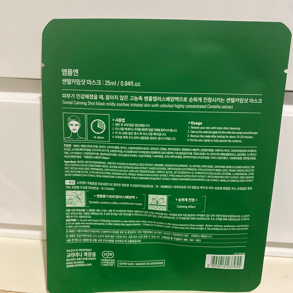 センテル カーミング ショット マスク/AMPLE:N/シートマスク・パックを使ったクチコミ(2枚目)