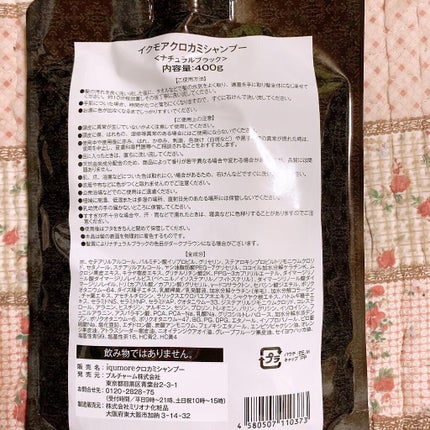 クロカミシャンプー/iqumore/市販シャンプーを使ったクチコミ(2枚目)