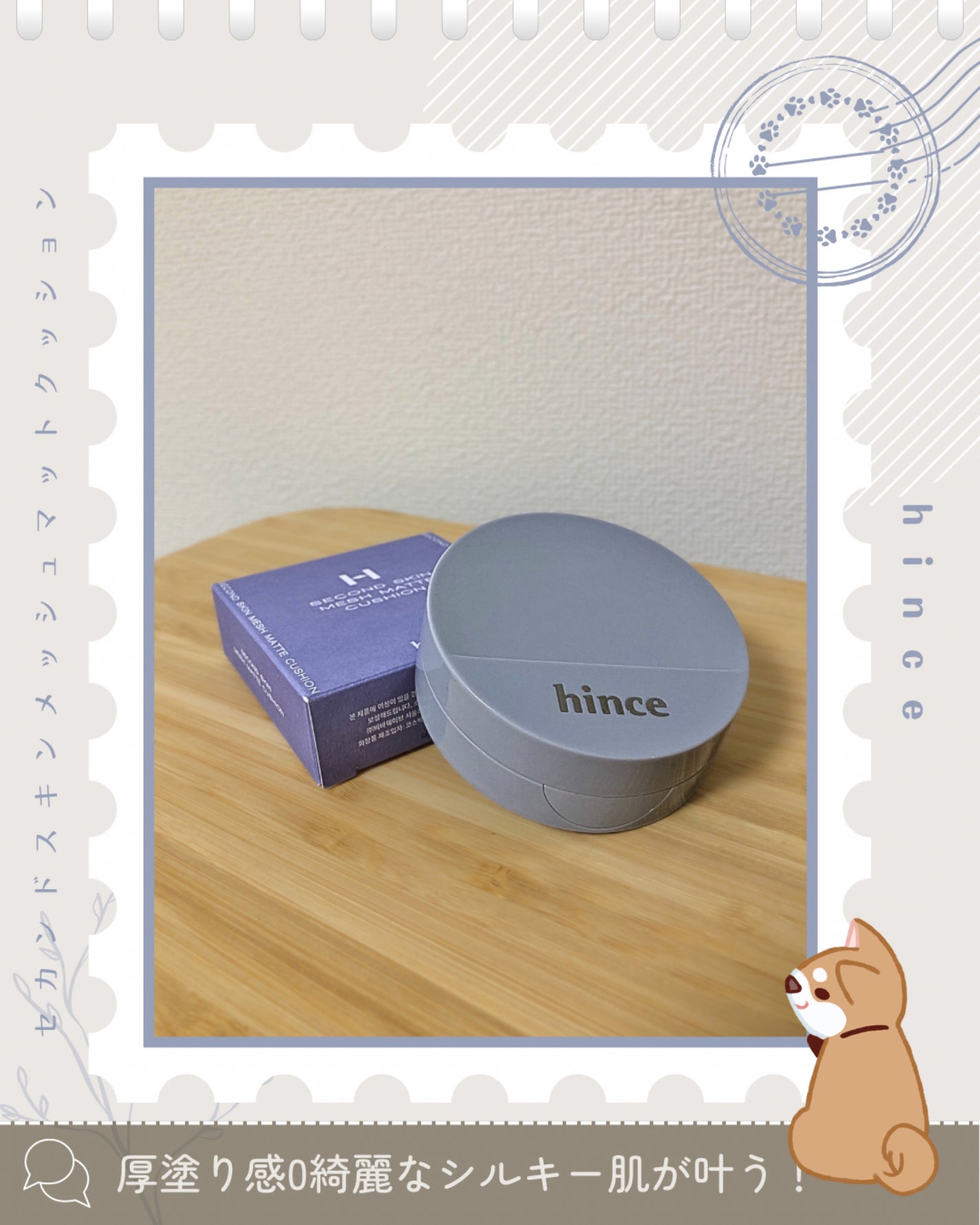 セカンドスキンメッシュマットクッション/hince/クッションファンデーションを使ったクチコミ(1枚目)