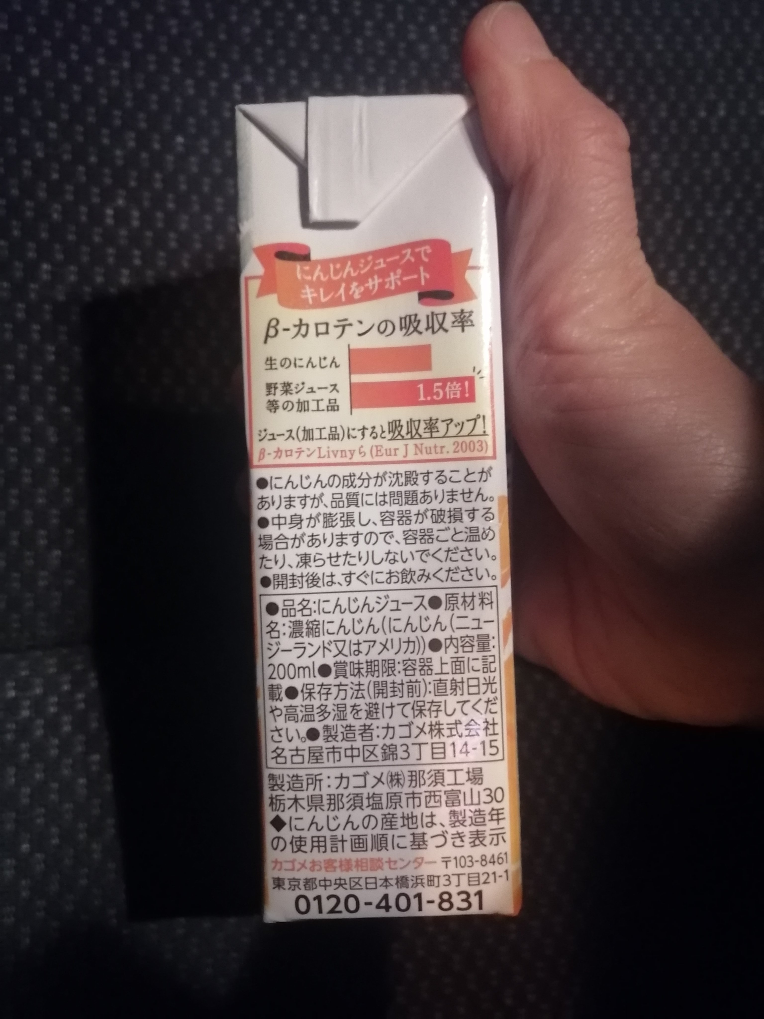 カゴメ にんじんジュース 高β－カロテン/カゴメ/野菜ジュースを使ったクチコミ（2枚目）