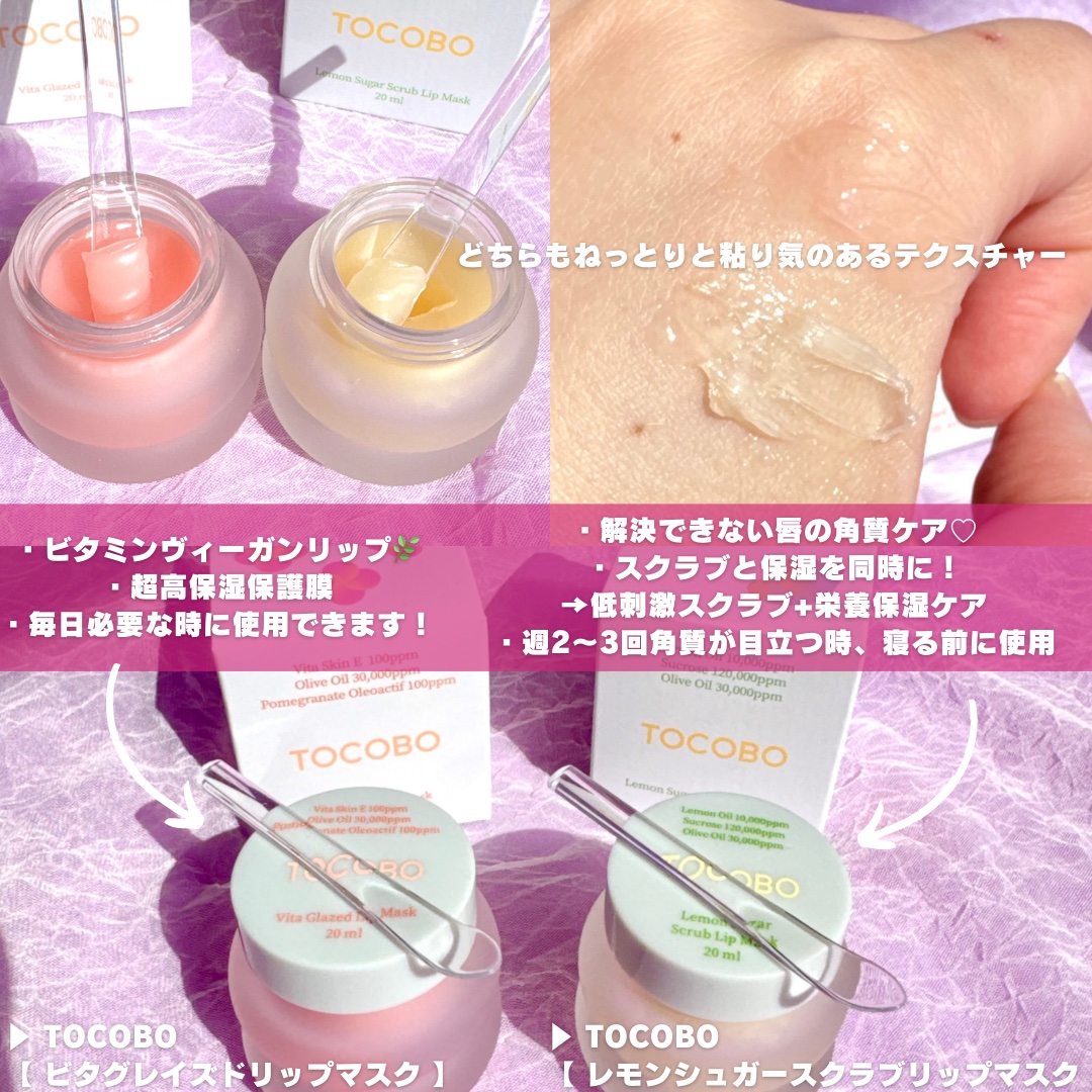 レモンシュガースクラブリップマスク/TOCOBO/リップスクラブを使ったクチコミ（3枚目）