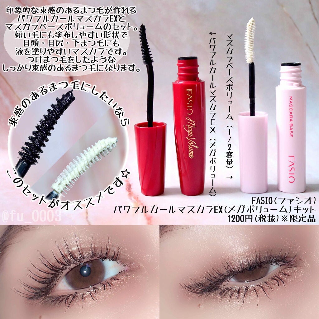マスカラ ベース(ロング/ボリューム)/FASIO/マスカラ下地を使ったクチコミ(4枚目)